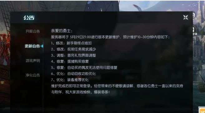 《剑与翼奇迹MU》：开服爆火紧急维护！5 月 29 日更新公告 & 优化说明，勇士们速看！-游昕怀旧手游论坛 - 经典怀旧手游玩家交流社区
