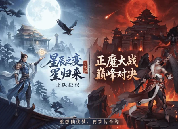 《星辰变归来》故地重游，在星辰云海重拾旧日热血!-游昕怀旧手游论坛 - 经典怀旧手游玩家交流社区