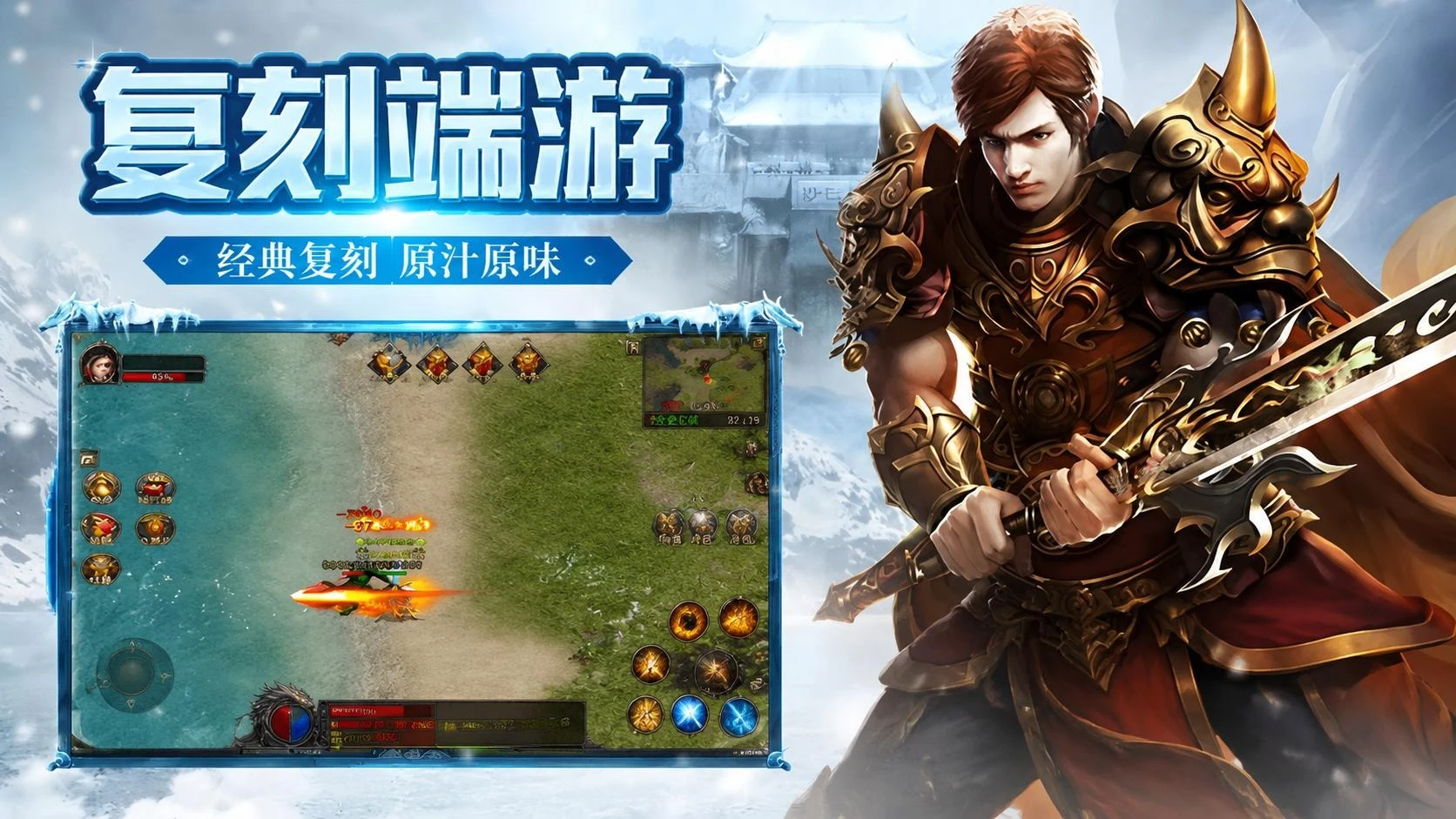 冰雪传奇点卡重制版，散人打金首选-烽火怀旧手游-游昕怀旧手游论坛 - 经典怀旧手游玩家交流社区