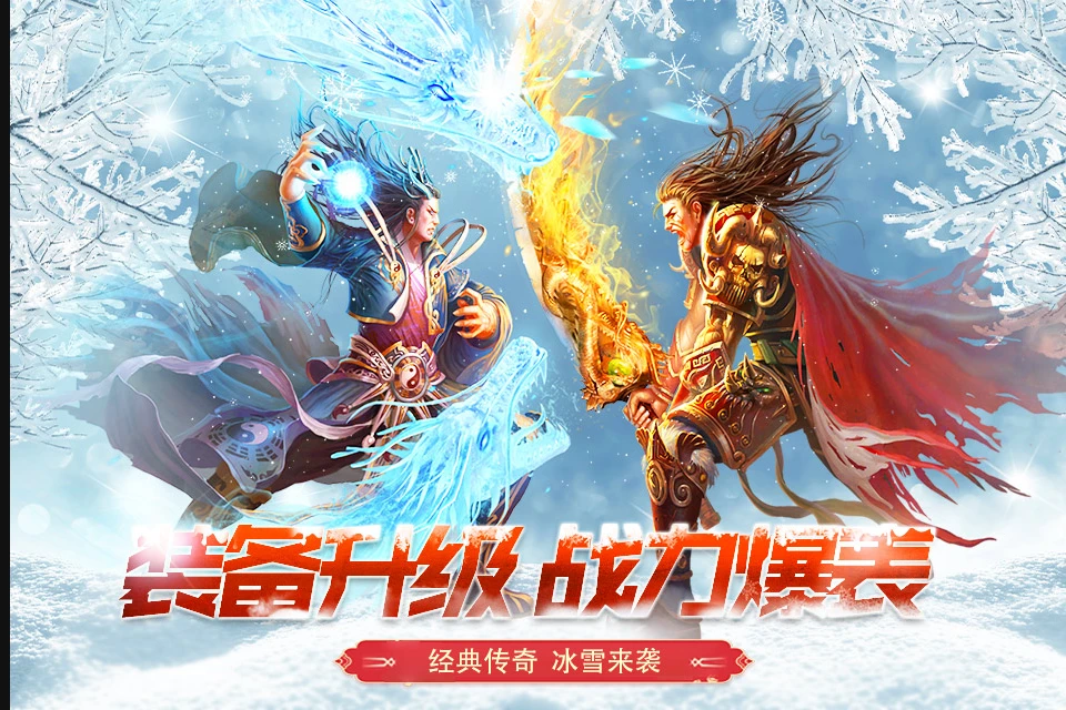 冰雪传奇点卡版冰雪长存，热血未凉！-游昕怀旧手游论坛 - 经典怀旧手游玩家交流社区