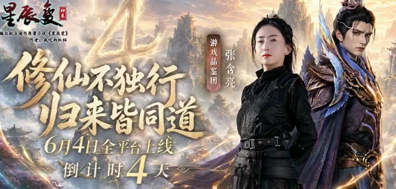 《星辰变归来》：修仙不独行，归来皆同道！《星辰变归来》手游上线倒计时3天！-游昕怀旧手游论坛 - 经典怀旧手游玩家交流社区