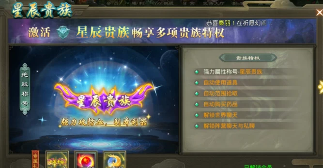 《星辰变归来》五级会员，双月卡，首充暴击！开局就起飞！-游昕怀旧手游论坛 - 经典怀旧手游玩家交流社区