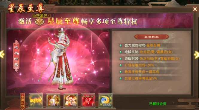 《星辰变归来》五级会员，双月卡，首充暴击！开局就起飞！-游昕怀旧手游论坛 - 经典怀旧手游玩家交流社区