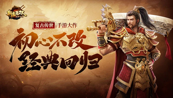 传世无双：中州不朽，热血无双-游昕怀旧手游论坛 - 经典怀旧手游玩家交流社区