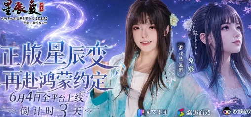 《星辰变归来》手游：正版手游来袭丨经典修真续篇，青春热血再度启航！ 第1张
