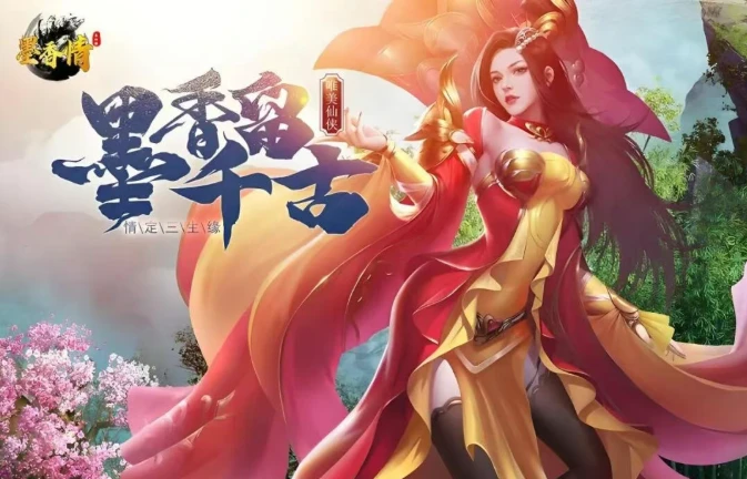 《墨香情》：装备洗练词条搭配进阶攻略-游昕怀旧手游论坛 - 经典怀旧手游玩家交流社区