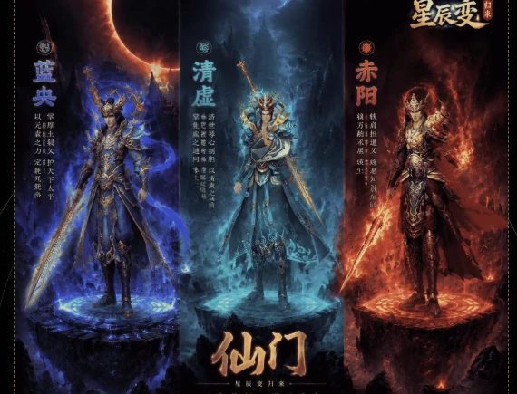 《星辰变归来》：六大职业定位与副本实战搭配攻略-游昕怀旧手游论坛 - 经典怀旧手游玩家交流社区
