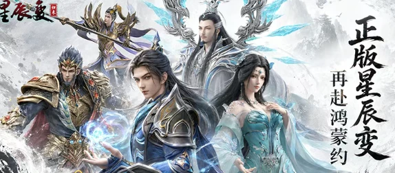 入坑不亏！《星辰变归来》手游：公测开服1天倒计时！老玩家真实游玩体验测评！新手入坑必看！-游昕怀旧手游论坛 - 经典怀旧手游玩家交流社区