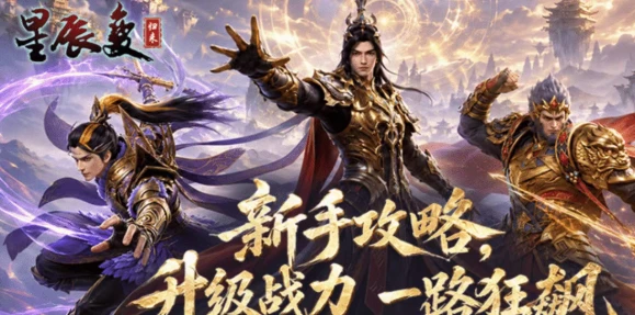 入坑不亏！《星辰变归来》手游：公测开服1天倒计时！老玩家真实游玩体验测评！新手入坑必看！-游昕怀旧手游论坛 - 经典怀旧手游玩家交流社区