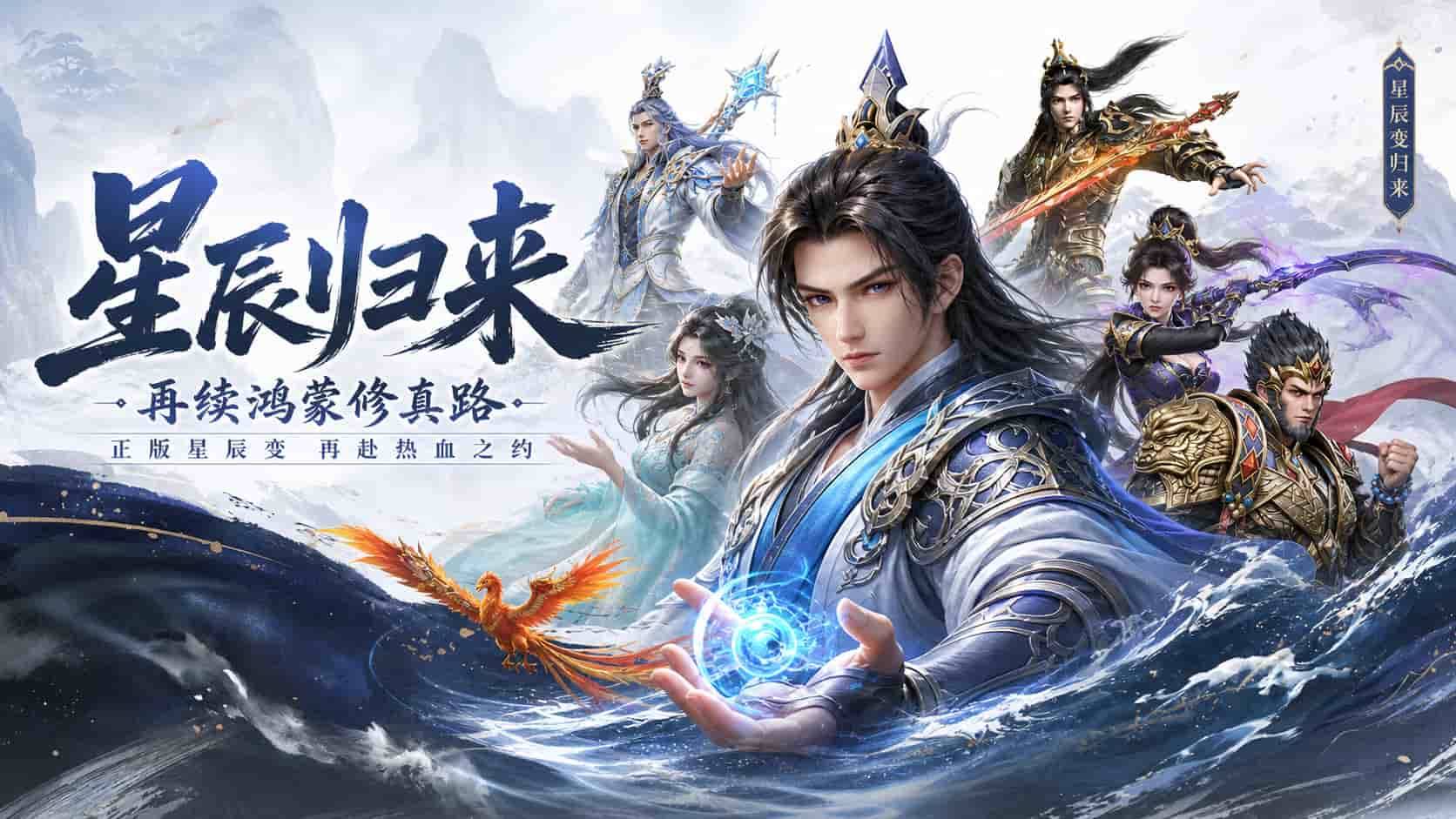 《星辰变归来》6月4日公测，重温秦羽修仙路，再续星辰传奇！-游昕怀旧手游论坛 - 经典怀旧手游玩家交流社区
