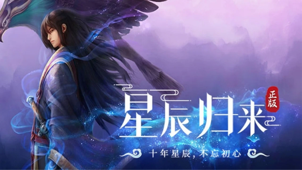 《星辰变归来》：追忆技能加点，重拾旧日修真初心-游昕怀旧手游论坛 - 经典怀旧手游玩家交流社区