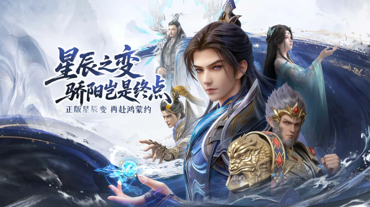 星辰变归来手游 6 月 4 日全平台公测｜全玩法内容详解-游昕怀旧手游论坛 - 经典怀旧手游玩家交流社区