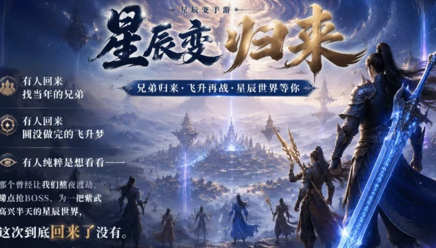 九天雷动，紫气东来！《星辰变：归来》手游，百万修士共赴星辰之约！-游昕怀旧手游论坛 - 经典怀旧手游玩家交流社区