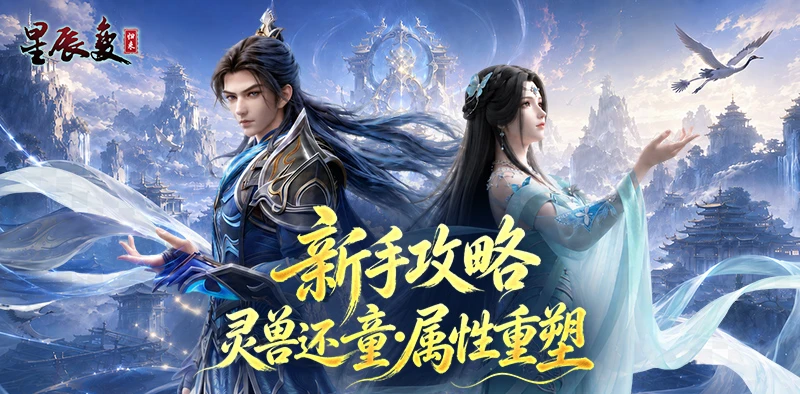 星辰变归来：buff增益搭配攻略，最大化常驻战力加成-游昕怀旧手游论坛 - 经典怀旧手游玩家交流社区