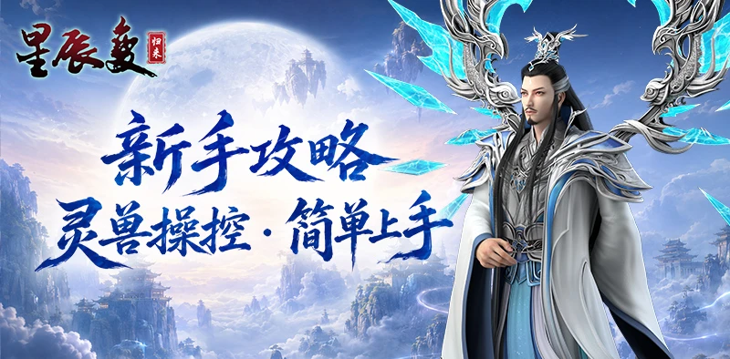 星辰变归来：debuff机制详解攻略，看懂状态轻松攻克高难副本-游昕怀旧手游论坛 - 经典怀旧手游玩家交流社区