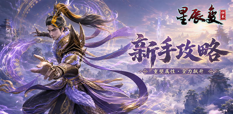 《星辰变归来》装备精炼指南-游昕怀旧手游论坛 - 经典怀旧手游玩家交流社区