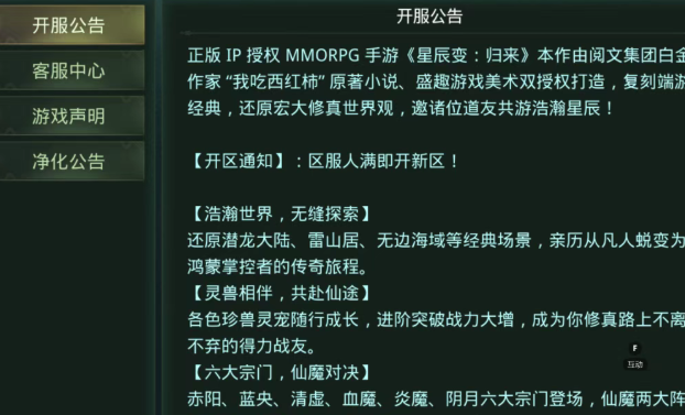 《星辰变：归来》手游，百万修士共赴星辰之约！-游昕怀旧手游论坛 - 经典怀旧手游玩家交流社区