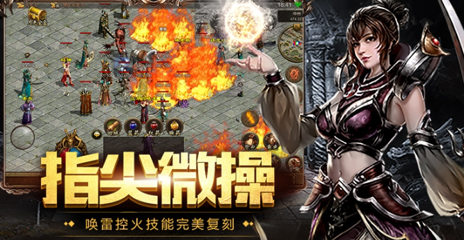 传奇3光通版手游法师全攻略 掌握元素之力成就输出天花板-游昕怀旧手游论坛 - 经典怀旧手游玩家交流社区
