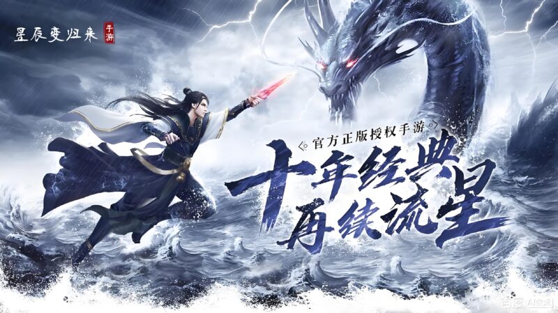 《星辰变：归来》全新上线，十六年经典IP凡人亦可成神！-游昕怀旧手游论坛 - 经典怀旧手游玩家交流社区