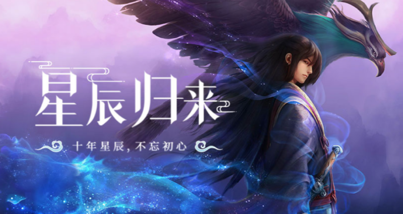 《星辰变归来》：渡劫玩法详解，突破境界的全流程指引！-游昕怀旧手游论坛 - 经典怀旧手游玩家交流社区