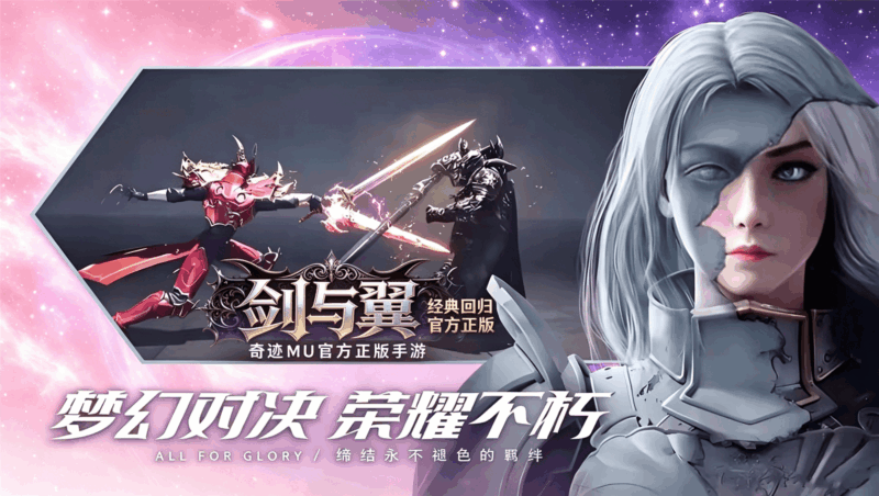 《剑与翼》三端互通体验 随时随地再战奇迹-游昕怀旧手游论坛 - 经典怀旧手游玩家交流社区