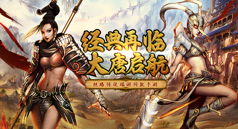 《寻梦丝路》：全阶段副本高效通关技巧攻略-游昕怀旧手游论坛 - 经典怀旧手游玩家交流社区
