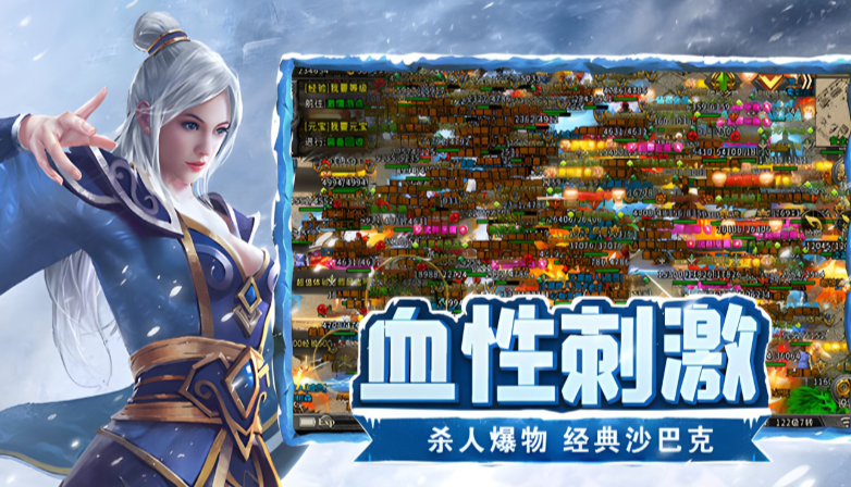冰雪传奇点卡版：转生玩法速通，高阶段地图入场门槛与准备！-游昕怀旧手游论坛 - 经典怀旧手游玩家交流社区