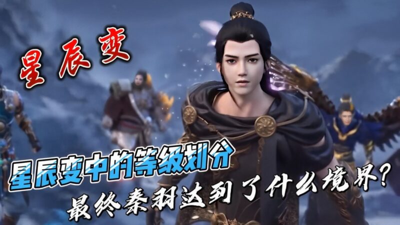 星辰变归来：原著故土，旧韵如初-游昕怀旧手游论坛 - 经典怀旧手游玩家交流社区