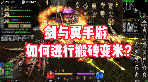 剑与翼手游：新手搬砖变米全过程！从寻找大哥、道具处理方式、注意事项等等全方位分析，助力大家搬砖不迷路！-游昕怀旧手游论坛 - 经典怀旧手游玩家交流社区