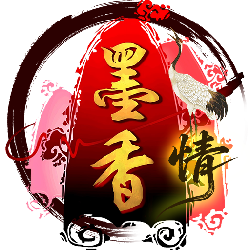 墨香情手游怀旧版介绍-游昕怀旧手游论坛 - 经典怀旧手游玩家交流社区