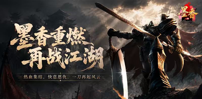 你的江湖，从不设限。——《墨香情》自由武学，开测在即-游昕怀旧手游论坛 - 经典怀旧手游玩家交流社区