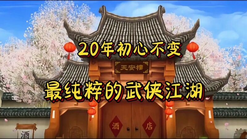 墨香情攻略江湖日常全梳理，每日周常玩法高效规划-游昕怀旧手游论坛 - 经典怀旧手游玩家交流社区