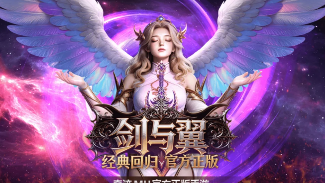 剑与翼完整开荒成长手册｜全玩法避坑详解，冲级、副本、翅膀、装备一站式梳理！-游昕怀旧手游论坛 - 经典怀旧手游玩家交流社区