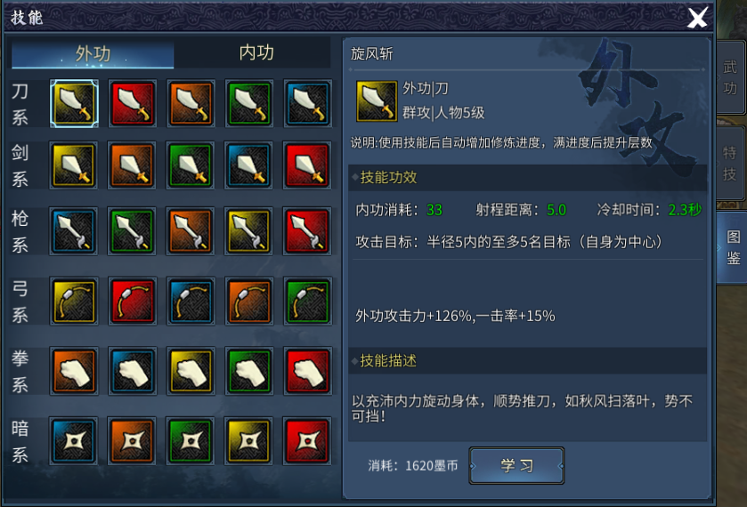 20260708163057830-图鉴-外功