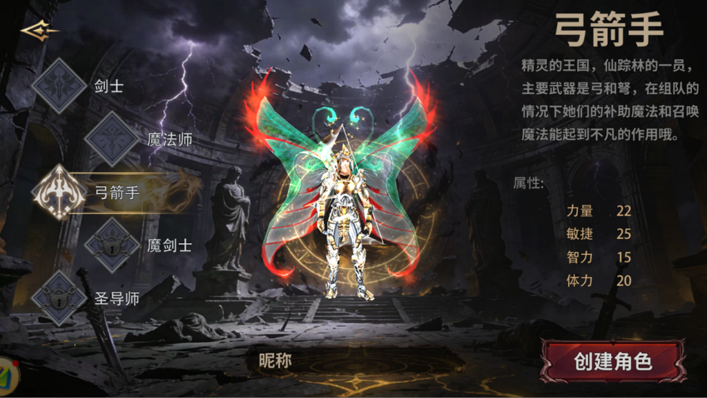 20260713154901813-职业-弓箭手