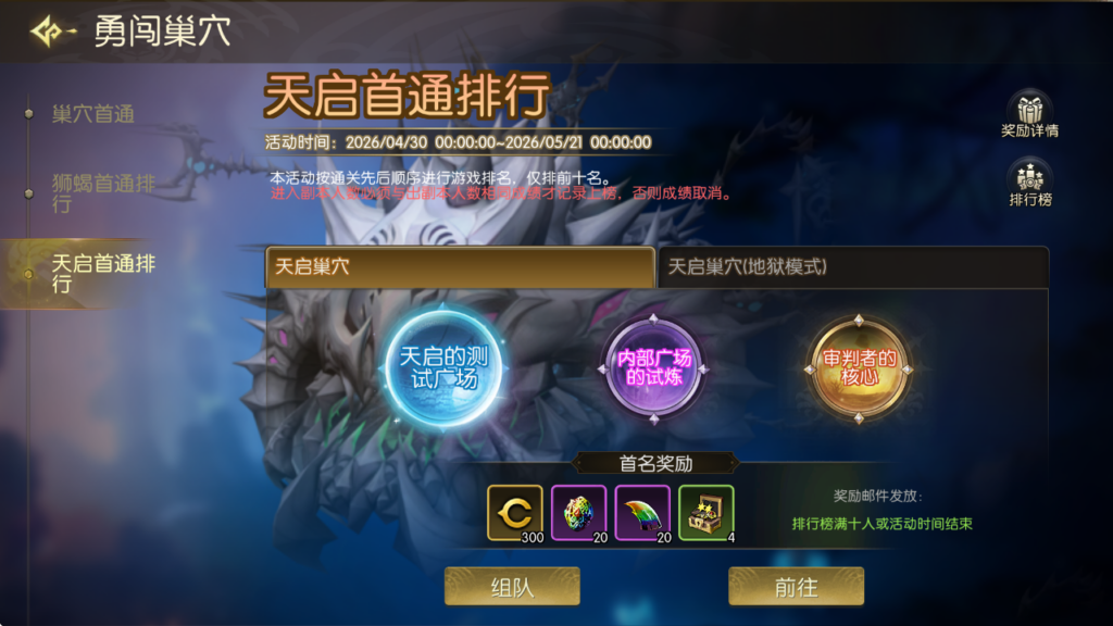 20260715152149521-天启副本