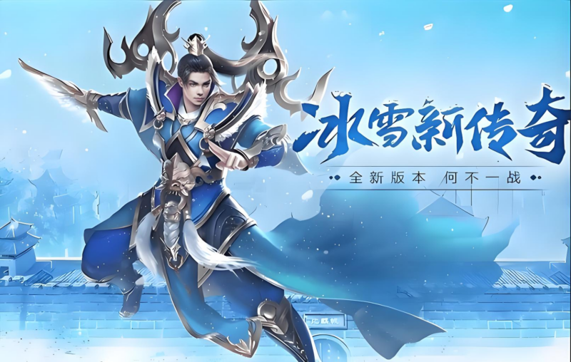 《冰雪传奇点卡版》怀旧开荒入门完整游玩指南-游昕怀旧手游论坛 - 经典怀旧手游玩家交流社区