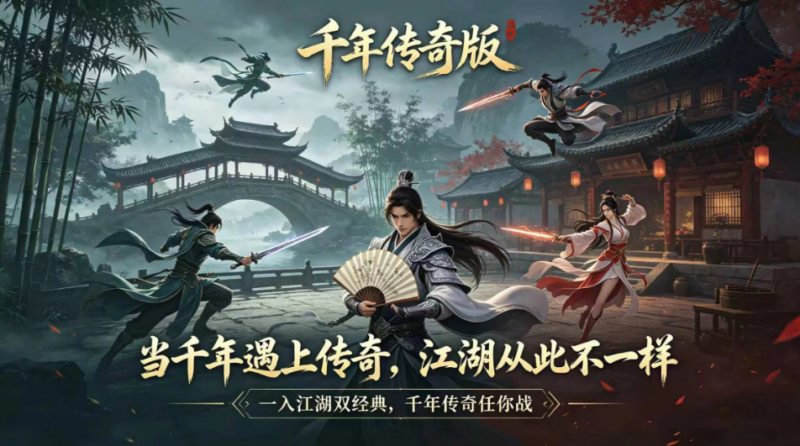千年传奇版手游｜新手完整开荒攻略-游昕怀旧手游论坛 - 经典怀旧手游玩家交流社区