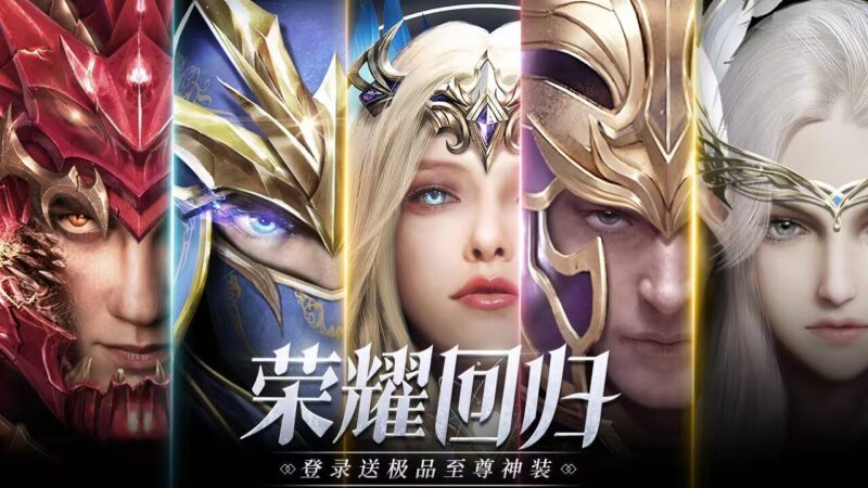 《奇迹mu：荣耀出征》正版原味奇迹，人气原味复刻，重现1.03H版本辉煌！-游昕怀旧手游论坛 - 经典怀旧手游玩家交流社区