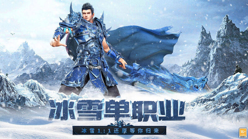 《冰雪点卡版》正版传奇复刻，一篇文章告诉你为什么这款传奇才是真的平民版本！-游昕怀旧手游论坛 - 经典怀旧手游玩家交流社区