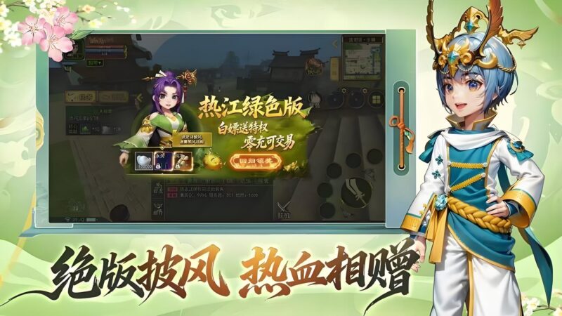 《热江绿色版》热血江湖，再续武侠旧梦-游昕怀旧手游论坛 - 经典怀旧手游玩家交流社区