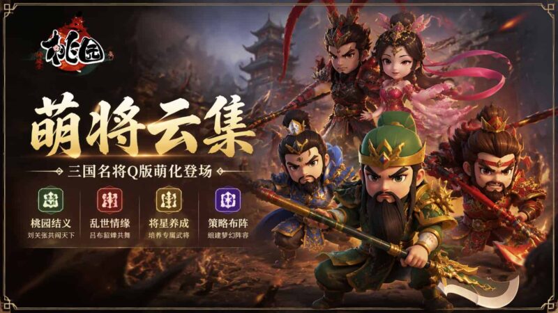 深挖桃园将帅录打宝地图，冷门技巧提升资源产出-游昕怀旧手游论坛 - 经典怀旧手游玩家交流社区